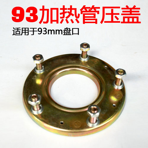 通用电热水器加热管压盖法兰螺丝