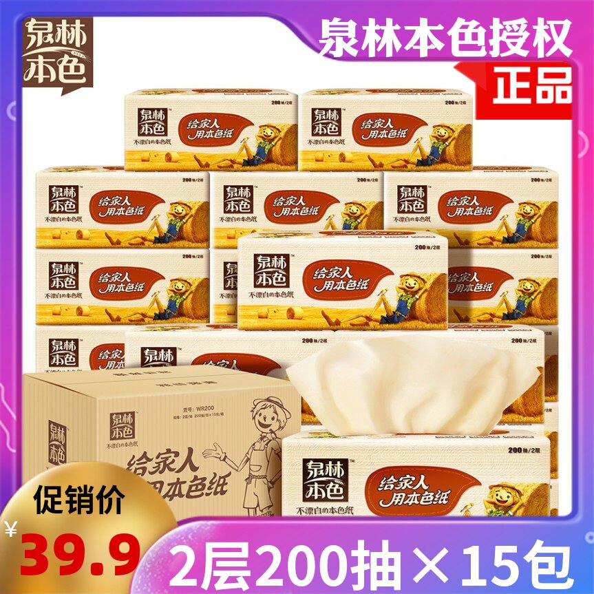 泉林本色抽纸箱装原浆家用15包