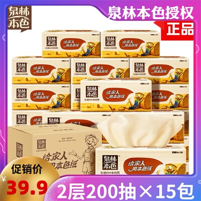 泉林本色抽纸箱装原浆家用15包