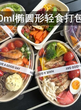 椭圆碗一次性餐盒可降解椭圆形轻食沙拉打包盒便当盒水果果切盒
