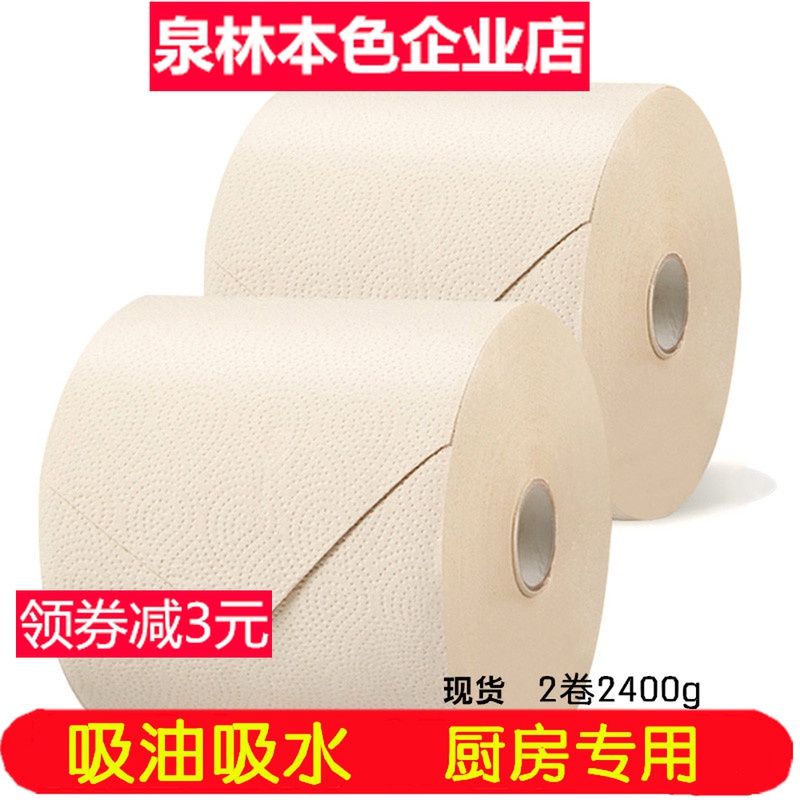 泉林本色厨房纸巾吸油清洁卷纸