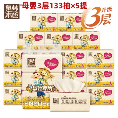 泉林本色纸巾抽纸卫生