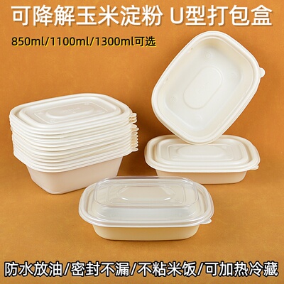 玉米淀粉食品级餐盒不粘饭不洒漏