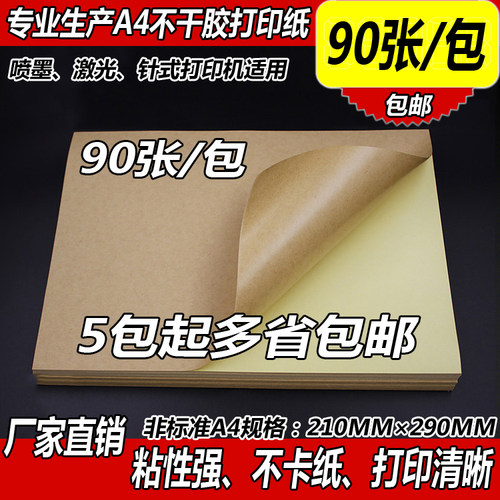兴利激光喷墨批发唛头背胶贴纸