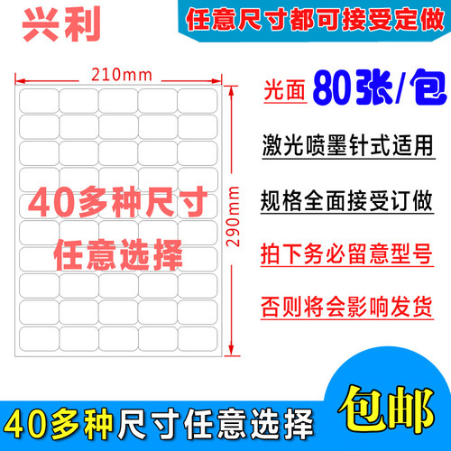 激光喷墨切割自粘性空白不干胶纸