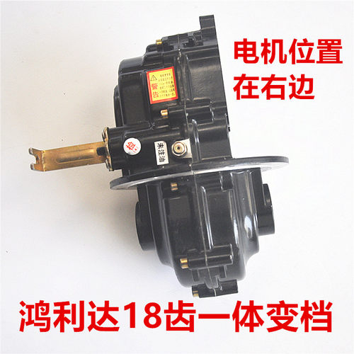 鸿利达18齿一体变档差速器