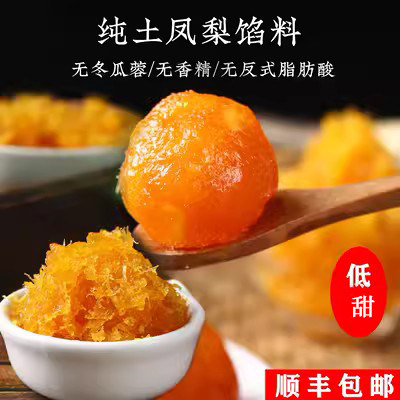 低甜烘焙馅料峰芝未不含冬瓜蓉