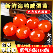 爱贝大号13 顺丰 包邮 15生海鸭咸蛋黄蛋黄酥月饼包粽子烘焙原料