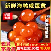 爱贝特大号15 18克正宗新鲜生咸蛋黄包粽子蛋黄酥月饼等烘焙原料