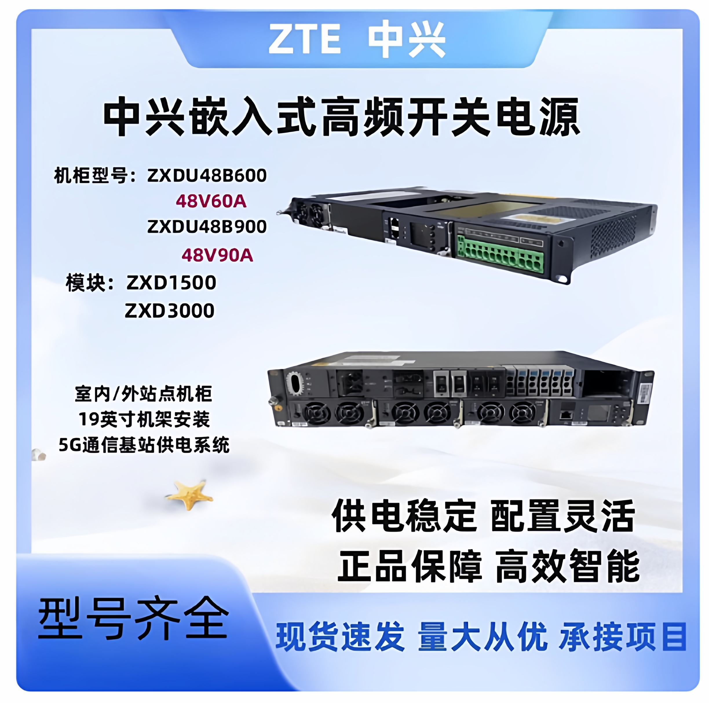 中兴ZXDU48B600高频嵌入式