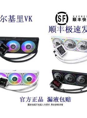 瓦尔基里VK  A360/ GL360 E360黑一体式CPU水冷散热器1700 白色