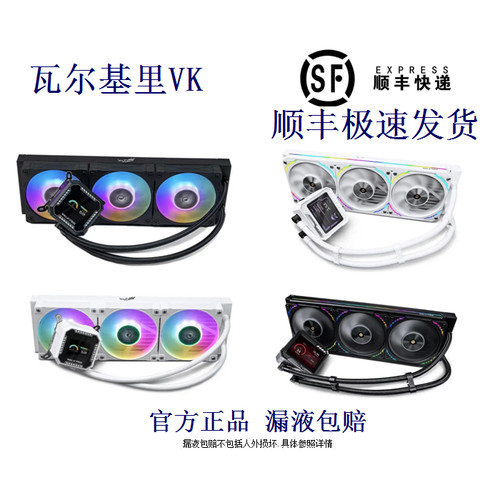 瓦尔基里E360一体式水冷漏液包赔