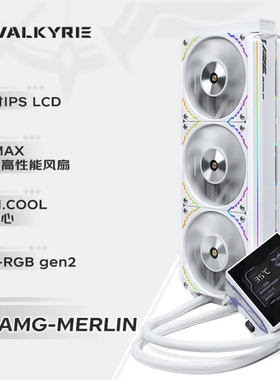 瓦尔基里V360AMG VK 一体式CPU水冷散热器  标配6个风扇白色