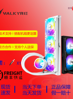 瓦尔基里迷雾A360水冷一体散热器多平台适用