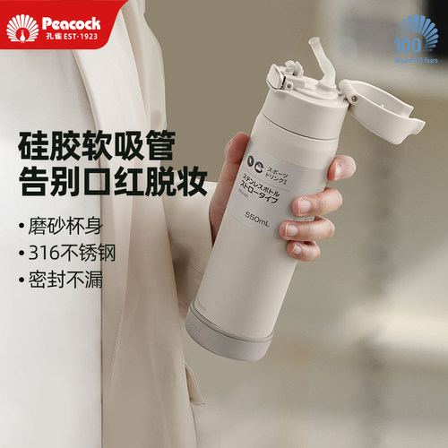 日本孔雀高颜值316不锈钢带吸管