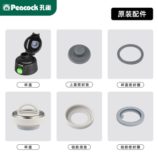 日本孔雀Peacock保温杯AJC配件DKS/AKS-R30/40/50原装杯盖密封圈