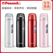 69包邮  Peacock 孔雀 DAW-55 不锈钢保温杯 550ml