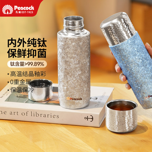 peacock孔雀纯钛保温杯泡茶杯