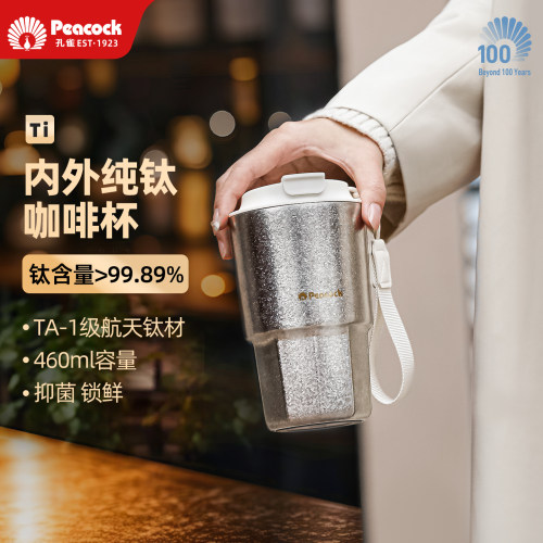 孔雀peacock纯钛保温杯男士钛杯2026新款女生大容量高颜值咖啡杯