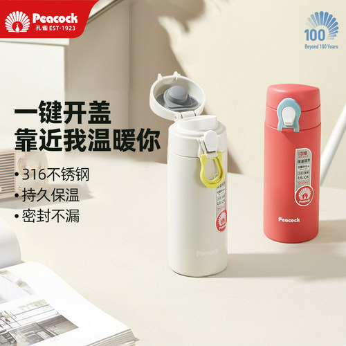 peacock孔雀弹盖不锈钢保温杯