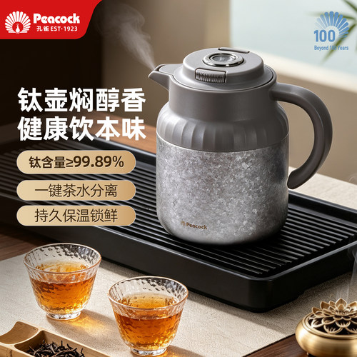 孔雀peacock纯钛焖茶壶保温壶