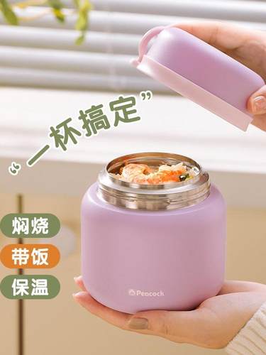 peacock孔雀焖烧杯保温大口径宝宝辅食焖煮杯上班带饭盒焖烧壶罐