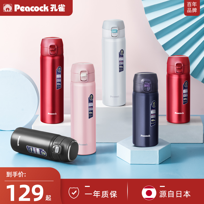 3Peacock孔雀日本保温杯男女便携保冷杯学生杯子商务高档水杯弹盖