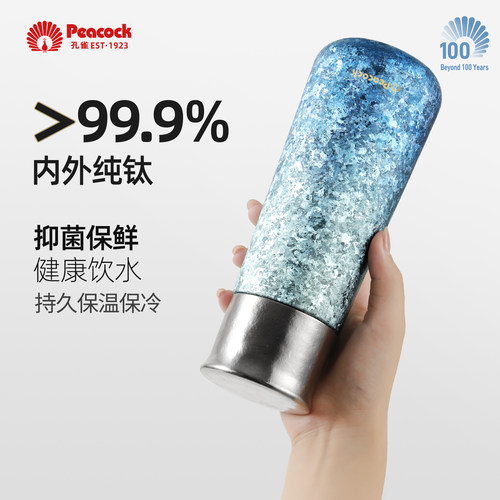 peacock孔雀纯钛保温杯女新款