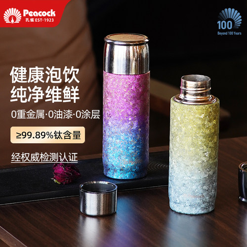 孔雀渐变纯钛保温杯轻奢节日礼物