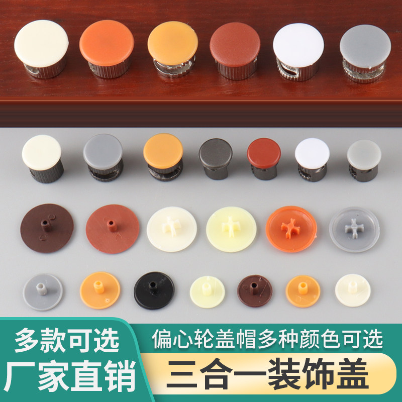 迪斯威螺丝遮丑盖衣柜三合一盖