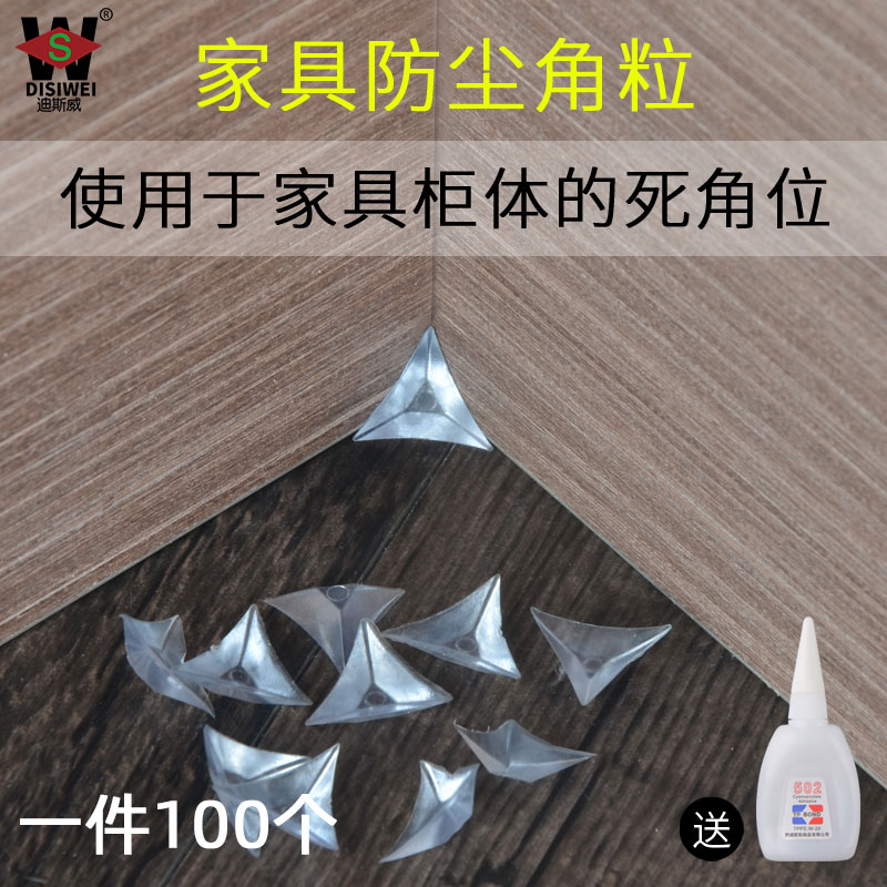 抽屉角落抽屉透明水晶家具防尘角