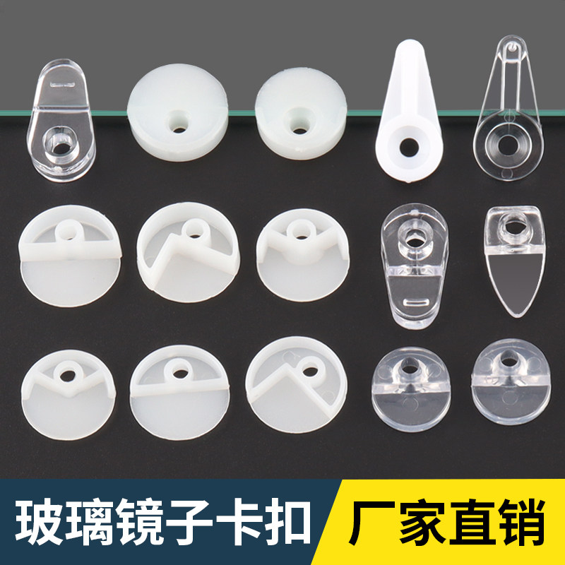 迪斯威玻璃镜扣固定扣隐藏
