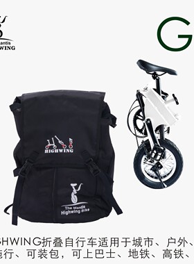 HIGHWING螳人G6系列折叠变速自行车旅行露营通勤可装背包自行车
