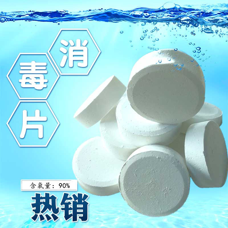 200克游泳消毒片强氯精缓释片90%氯锭杀菌灭藻医院污水处理消毒剂