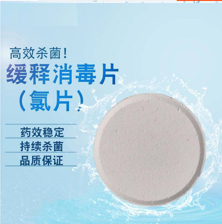 医院污水处理杀菌灭藻消毒剂200克强氯精缓释片90%氯锭游泳消毒片