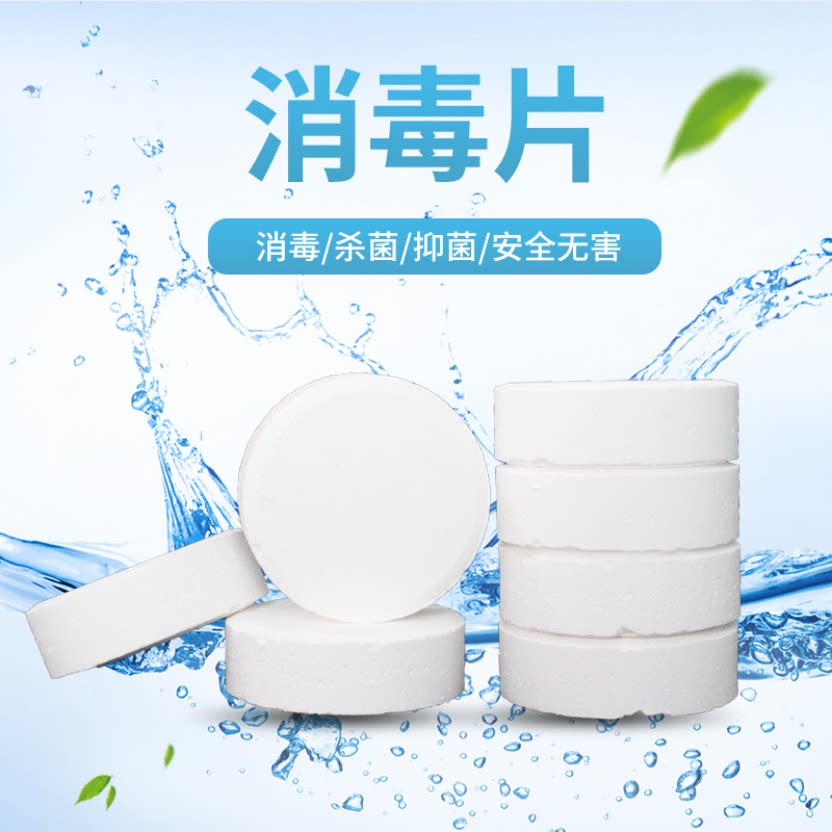 氯片消毒片游泳池200克口腔医院诊所污水处理慢溶缓释氯片氯饼用
