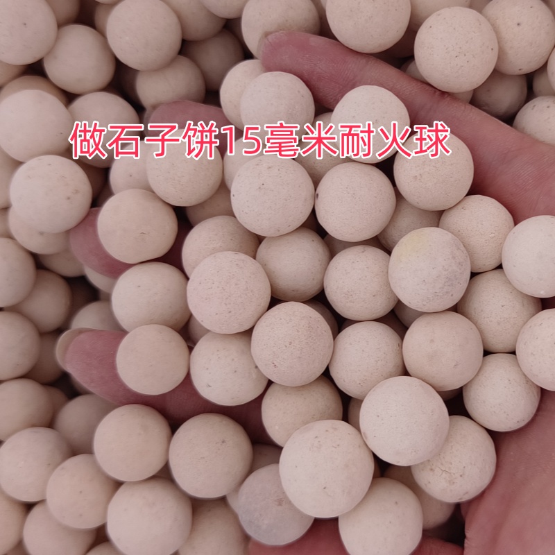高铝耐火球耐高温做石头饼石子馍专用石子15mm火山石烤鸭炉蓄热球