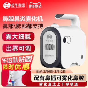 英华融泰鼻炎雾化机儿童成人家庭家用面罩医用鼻腔吸入式雾化器泵