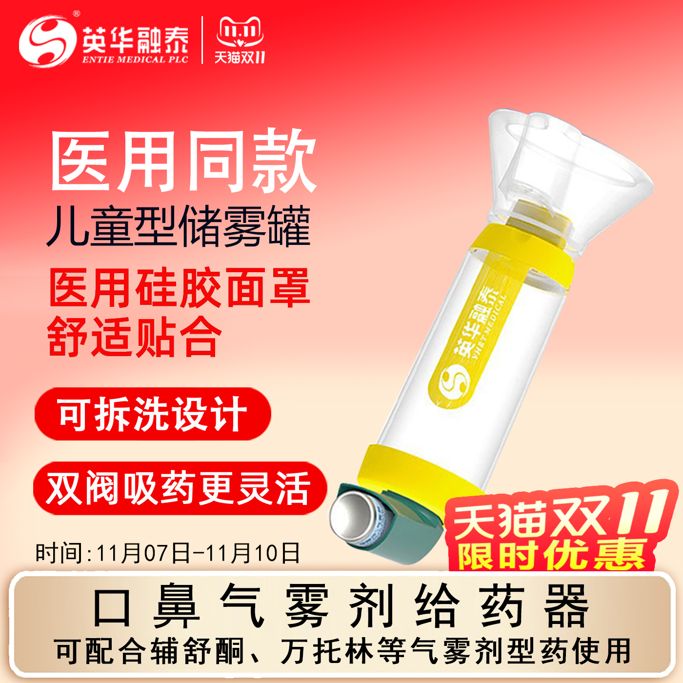 英华融泰儿童储雾罐医用硅胶面罩