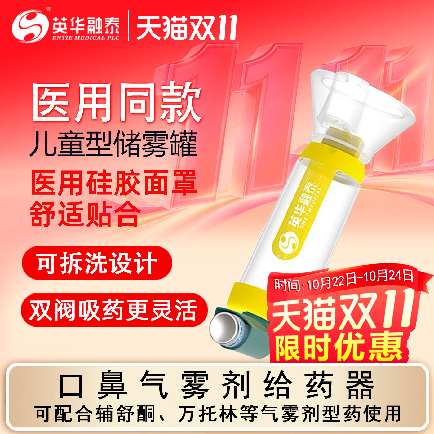 英华融泰储雾罐儿童口鼻气雾剂给药器医用哮喘雾化辅舒酮筒式吸入
