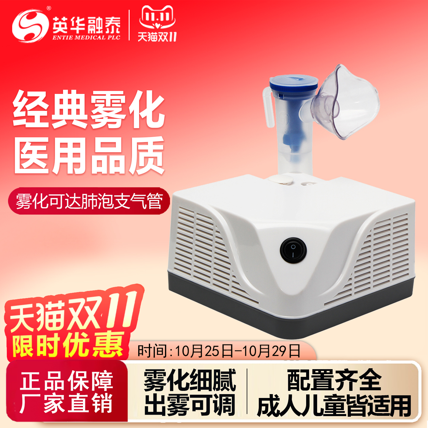 医用同款英华融泰压缩雾化器fc07
