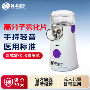 雾化器家用儿童医用轻音小型便携式 英华融泰手持微网式 压电雾化机