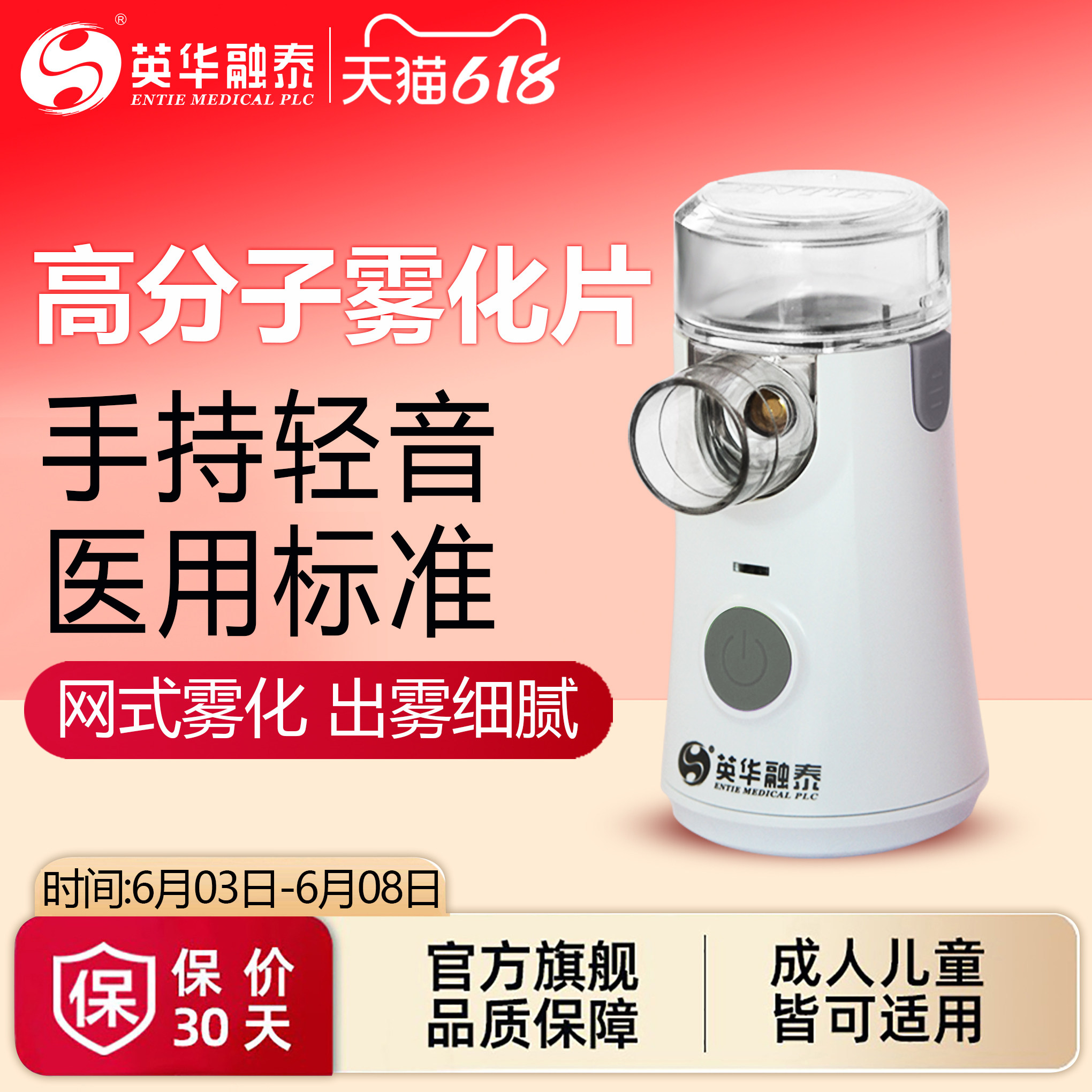 英华融泰手持微网雾化器家用儿童婴幼儿医用轻音便携式压电雾化机