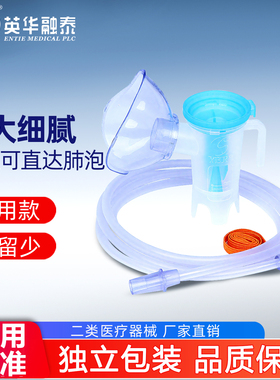 英华融泰雾化吸入器B06家用医用成人儿童雾化面罩管杯雾化机配件D