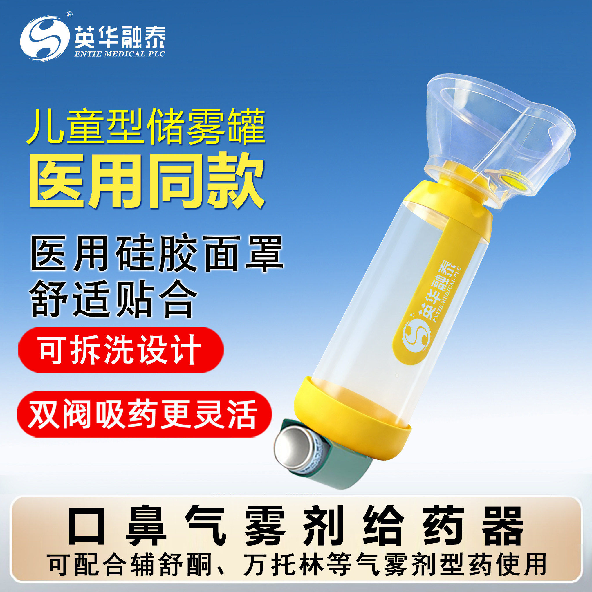 英华融泰儿童储雾罐医用硅胶面罩