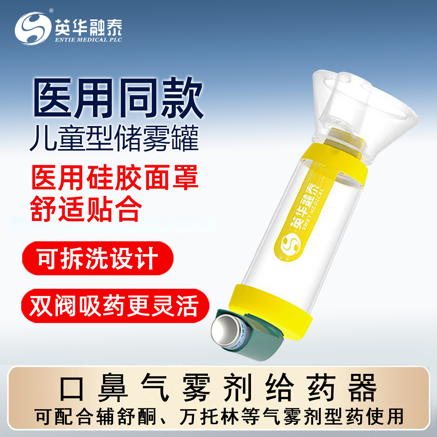 英华融泰儿童储雾罐医用硅胶面罩