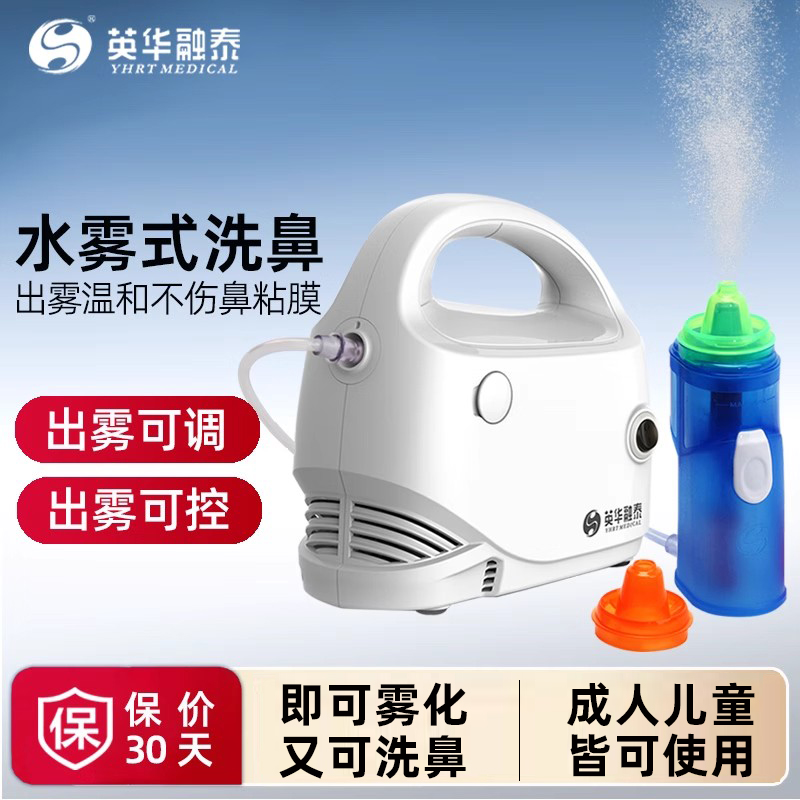 英华融泰电动洗鼻器雾化机儿童成人家用鼻腔冲洗器医用鼻窦清洗器