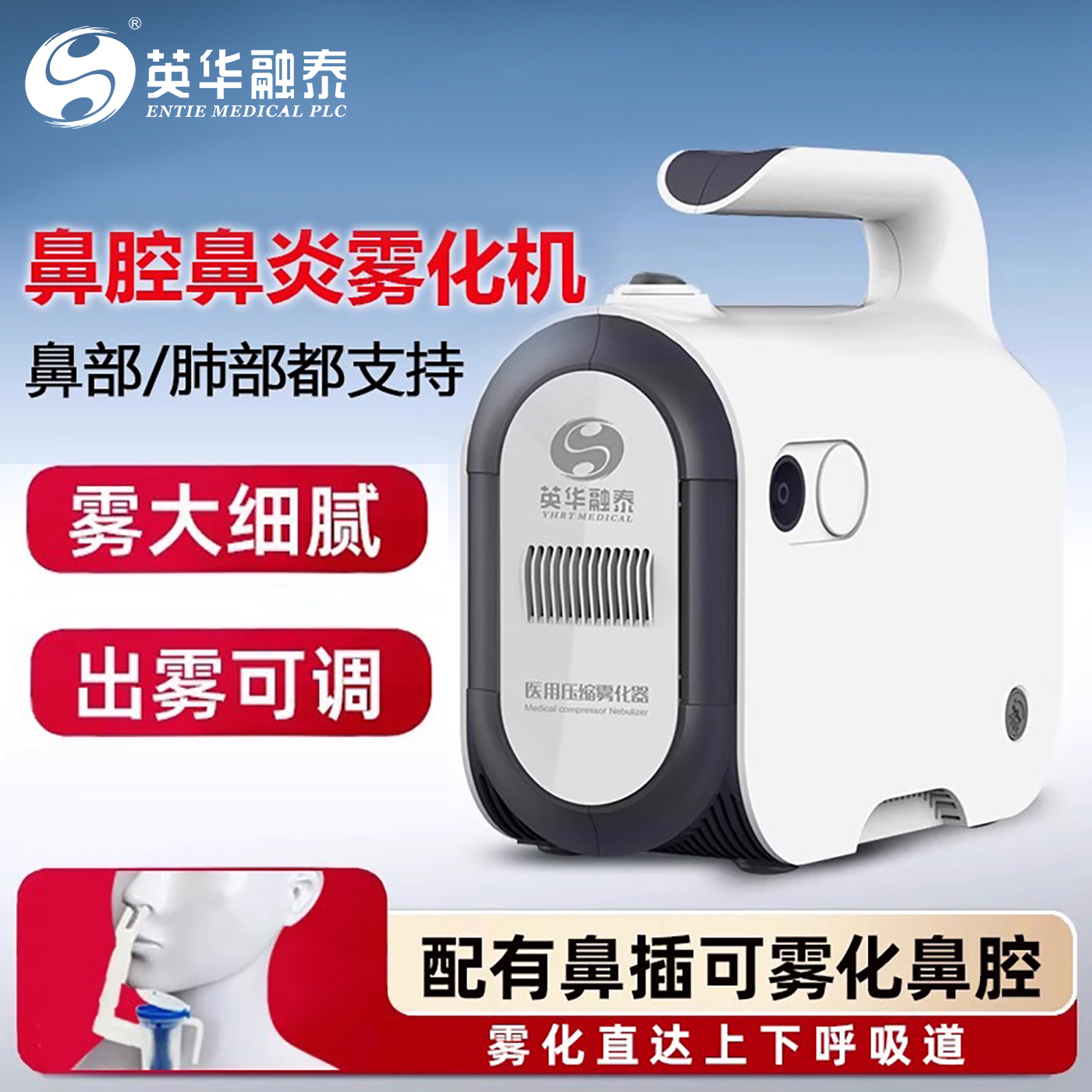 英华融泰鼻炎雾化机儿童家庭用小儿成人家用医用鼻腔吸入式雾化器