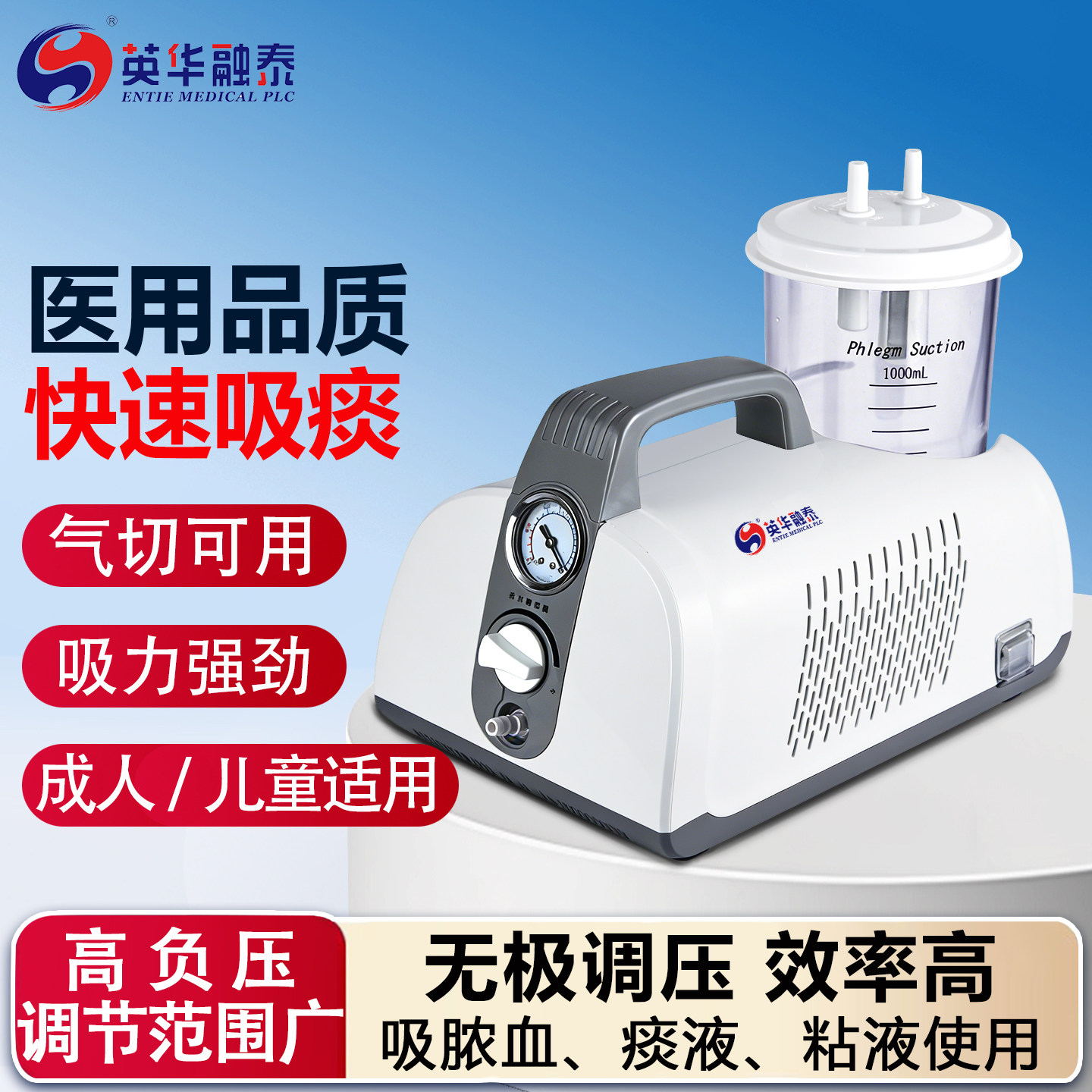 英华融泰吸痰器家用老人卧床儿童成人负压可调小型医用电动吸引器
