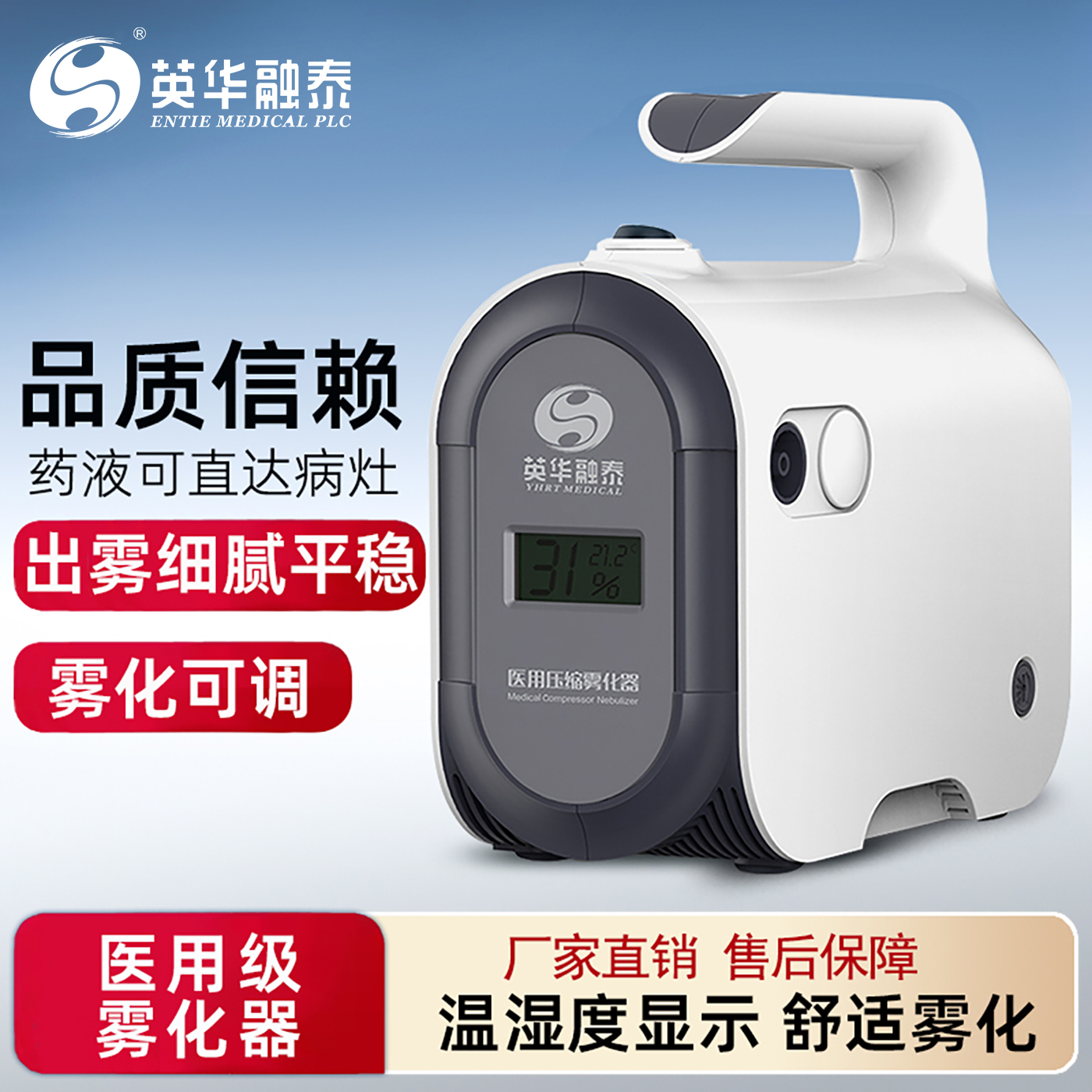 英华融泰家用雾化机雾化器出雾大